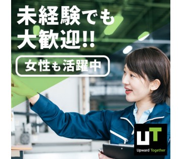 Utエイム株式会社 郡山市 制服あり 交通費支給の求人情報 アルバイト バイト パート探しはラコット