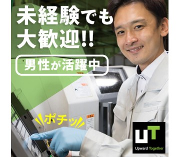 Utエイム株式会社 氷見市 制服あり 交通費支給の求人情報 アルバイト バイト パート探しはラコット