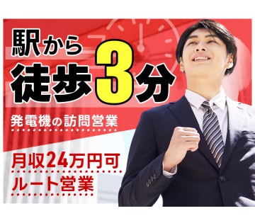 【川崎駅より徒歩3分】月収24万円可◎新規開拓・飛び込み無し♪発...