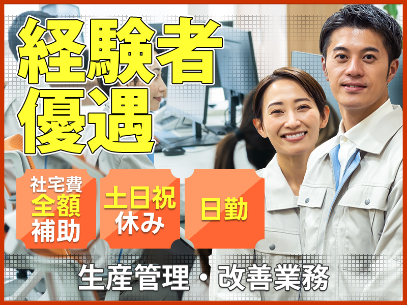 【月収25万円可】日勤＆土日祝休み◎半導体生産ラインのデータ分析...