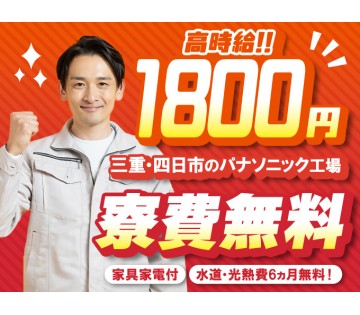 パーソルファクトリーパートナーズ株式会社(三重県四日市市/海山道駅/配送・配達ドライバー)_1