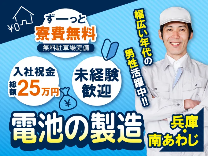 パーソルファクトリーパートナーズ株式会社(兵庫県南あわじ市/配送・配達ドライバー)_1