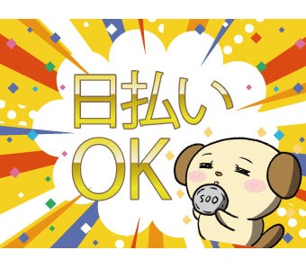 アルバイトイメージ画像