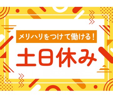 アルバイトイメージ画像