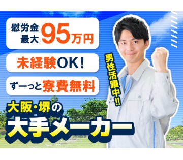 パーソルファクトリーパートナーズ株式会社(大阪府堺市/上野芝駅/建築・土木・設備)_1