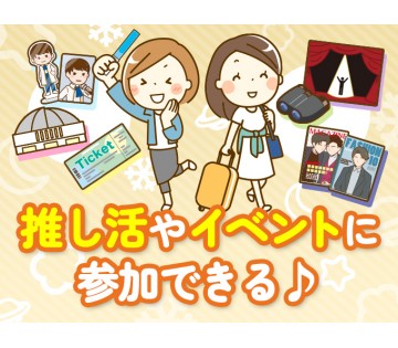 アルバイトイメージ画像