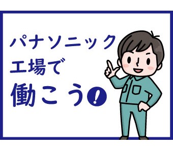 パーソルファクトリーパートナーズ株式会社(三重県四日市市/四日市駅/建築・土木・設備)_1