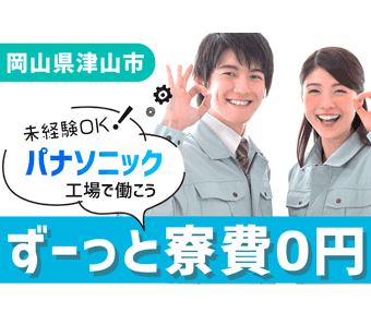 パーソルファクトリーパートナーズ株式会社(岡山県津山市/東津山駅/配送・配達ドライバー)_1
