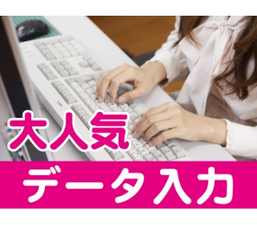丹波市 高時給1370円 残業ほぼなし データ入力 H 231 Lineビデオ面接始めました 正社員 Utコミュニティ株式会社 兵庫県の 求人募集 転職ex