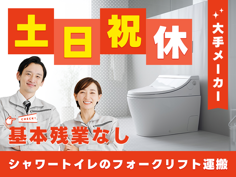 UTエージェント株式会社　東海第一CU(愛知県知多市/古見駅/配送・配達ドライバー)_1