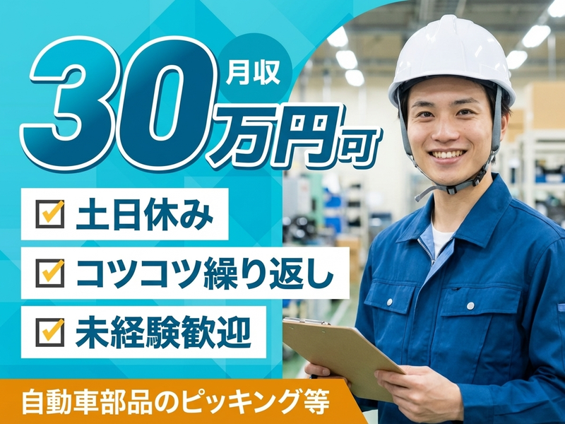 アルバイトイメージ画像