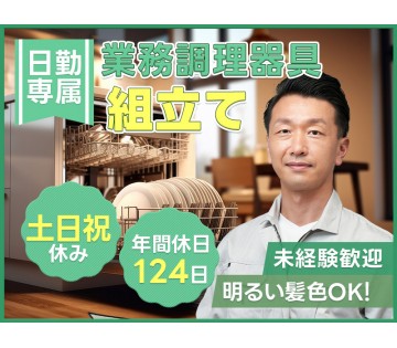 UTエージェント株式会社　東海エリア(奈良県大和郡山市/大和小泉駅/建築・土木・設備)_1