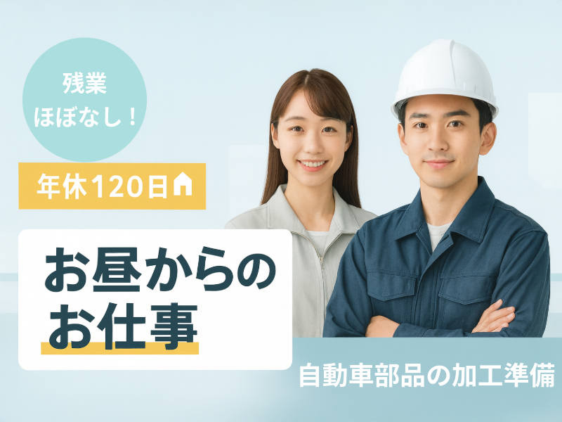 アルバイトイメージ画像