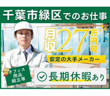 UTエージェント株式会社／南関東(千葉県千葉市緑区/土気駅/建築・土木・設備)_1
