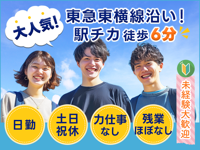 UTエージェント株式会社／関東(東京都目黒区/都立大学駅/建築・土木・設備)_1