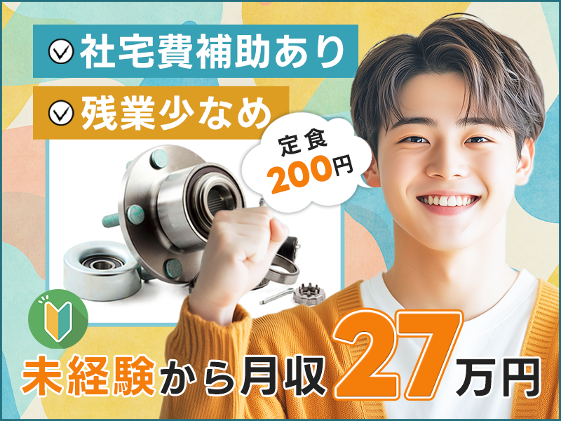 アルバイトイメージ画像