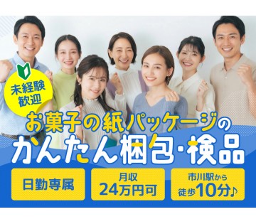 UTエージェント株式会社／関東(千葉県市川市/市川駅/配送・配達ドライバー)_1