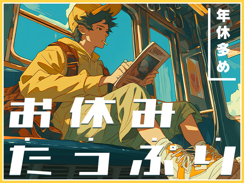 アルバイトイメージ画像