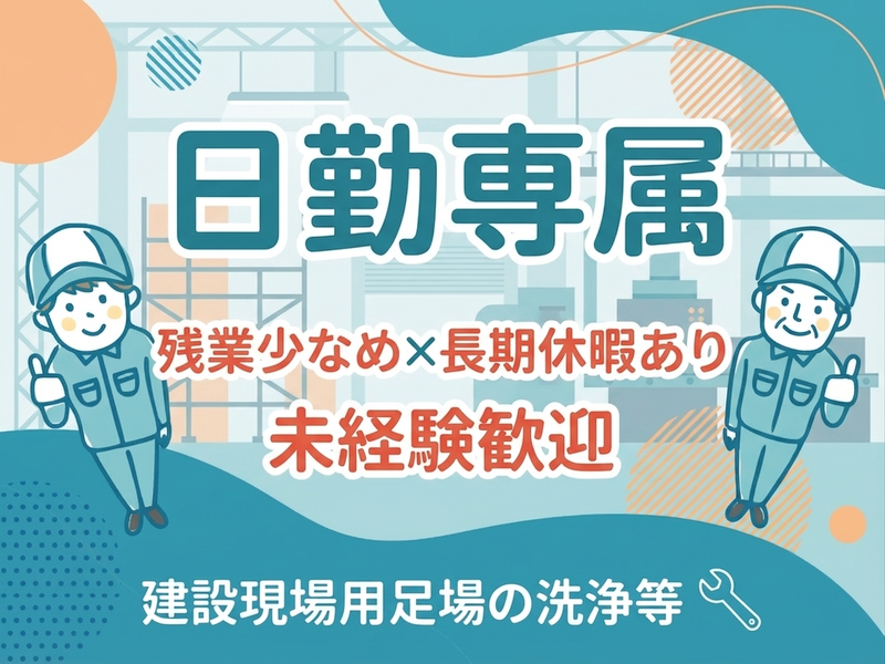 アルバイトイメージ画像