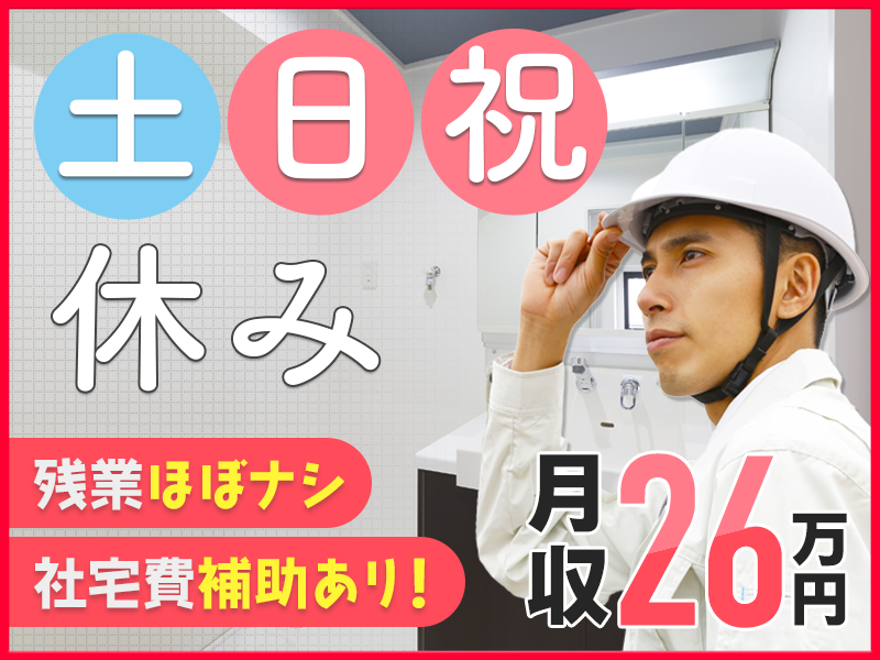 UTエージェント株式会社／関東(埼玉県加須市/鷲宮駅/建築・土木・設備)_1