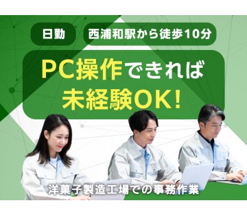 UTエージェント株式会社／関東(埼玉県さいたま市桜区/西浦和駅/建築・土木・設備)_1