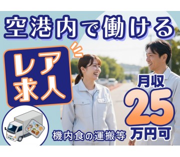 UTエージェント株式会社／北関東(千葉県成田市/成田駅/配送・配達ドライバー)_1
