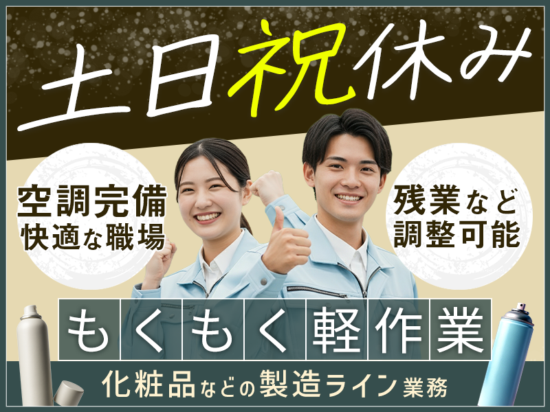 アルバイトイメージ画像