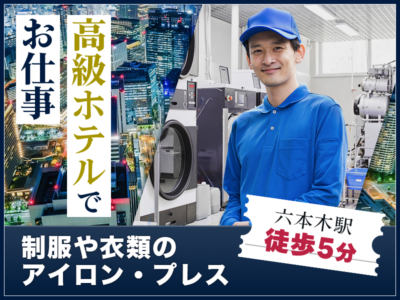UTエージェント株式会社／南関東第一CU(東京都港区/六本木駅/建築・土木・設備)_1