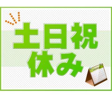 アルバイトイメージ画像