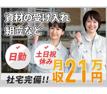 UTエージェント株式会社　関西第三CU(滋賀県栗東市/栗東駅/建築・土木・設備)_1