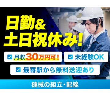 UTエージェント株式会社　関西第三CU(滋賀県栗東市/栗東駅/建築・土木・設備)_1
