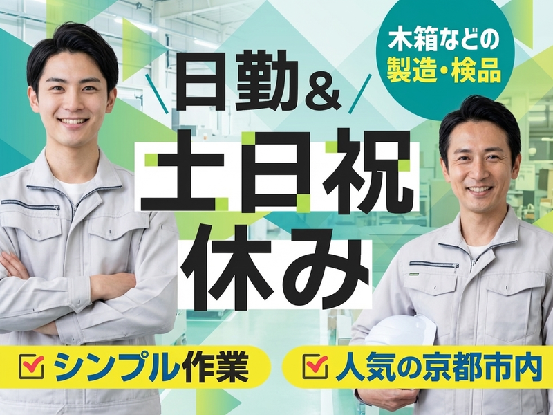 UTエージェント株式会社　関西第三CU(京都府京都市右京区/山ノ内駅/建築・土木・設備)_1