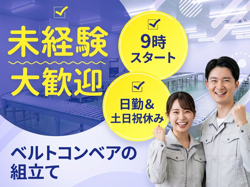 UTエージェント株式会社／関西第二CU(兵庫県神戸市西区/木津駅/建築・土木・設備)_1