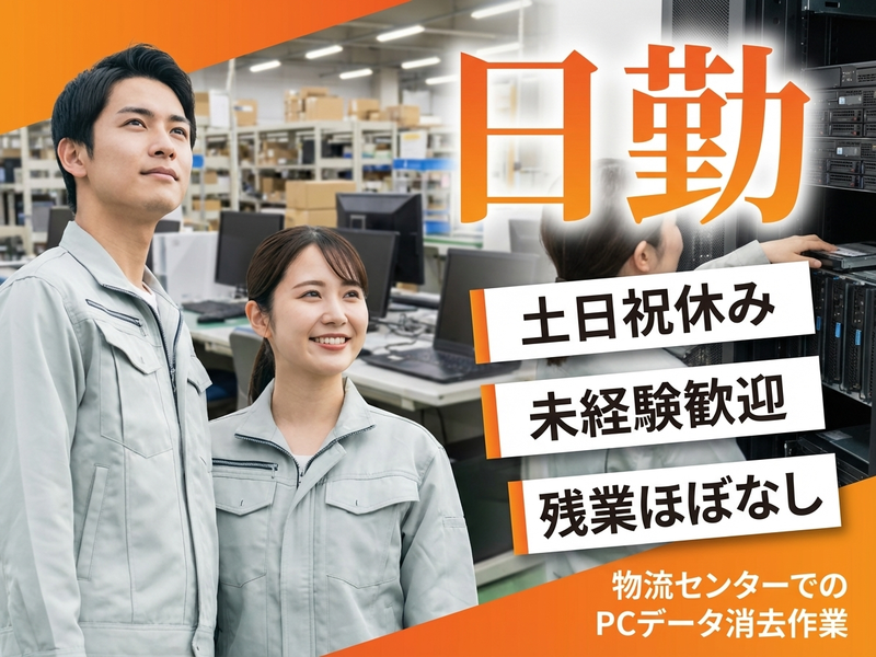 UTエージェント株式会社／関西第二CU(兵庫県神戸市北区/フラワータウン駅/配送・配達ドライバー)_1