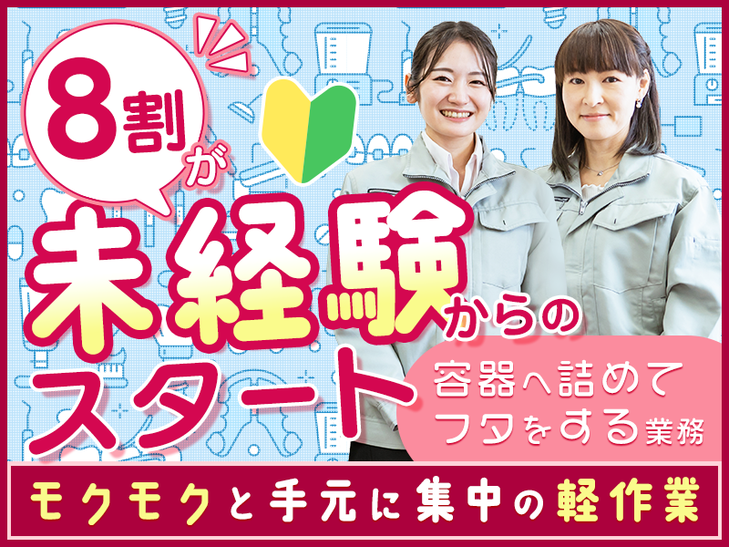 アルバイトイメージ画像