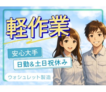 アルバイトイメージ画像