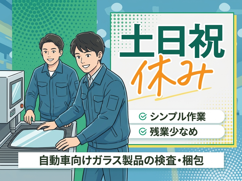 アルバイトイメージ画像