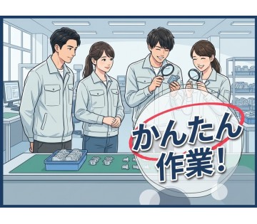 アルバイトイメージ画像