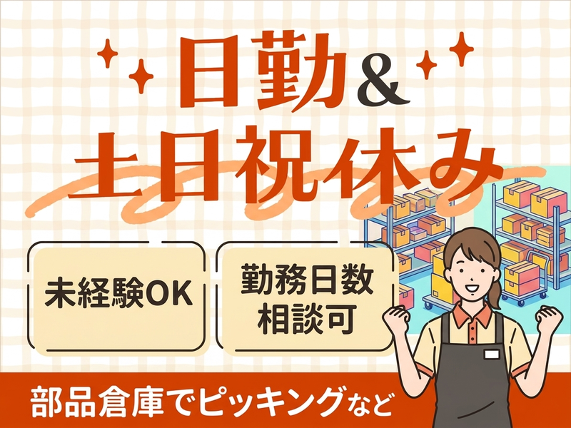アルバイトイメージ画像