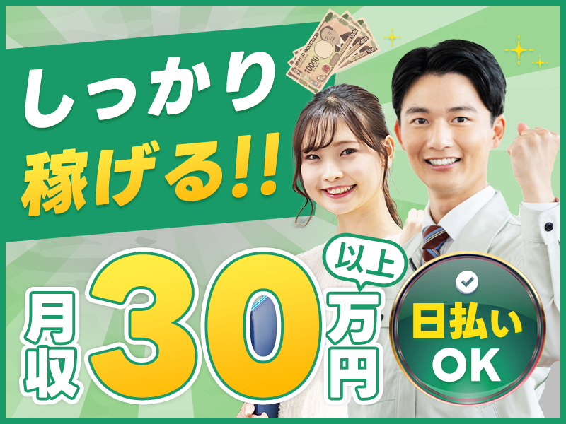 アルバイトイメージ画像
