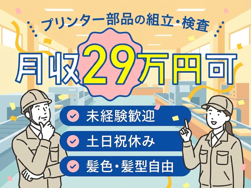 アルバイトイメージ画像