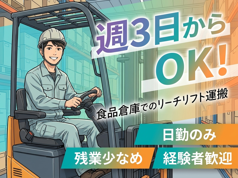 アルバイトイメージ画像