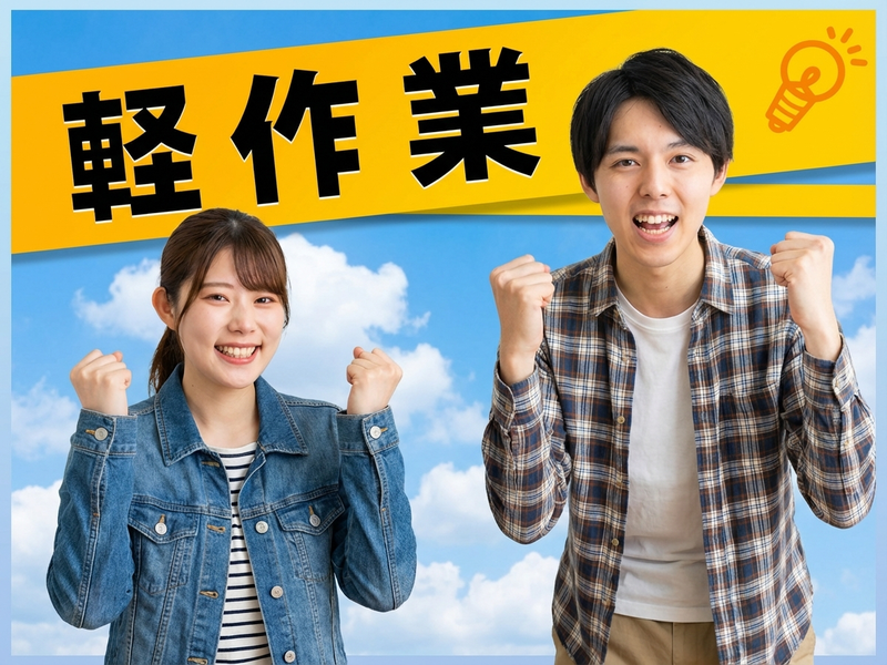 アルバイトイメージ画像