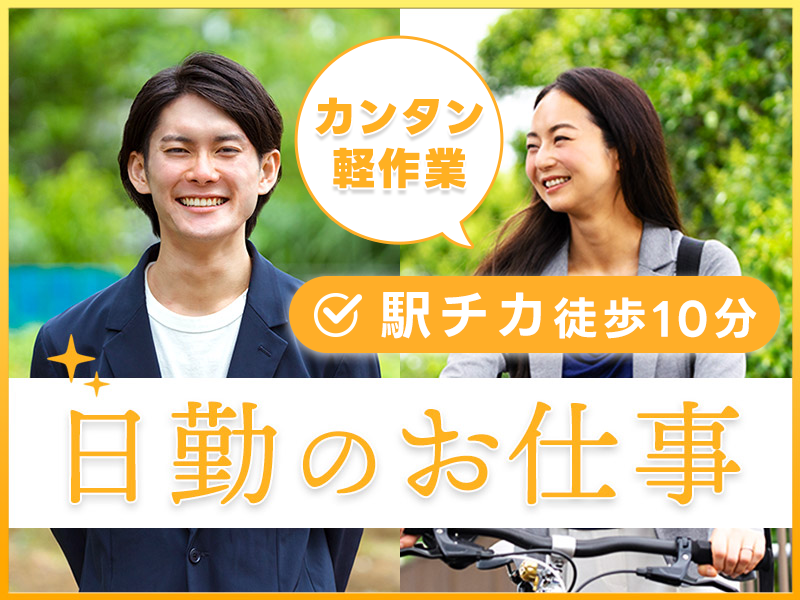 アルバイトイメージ画像