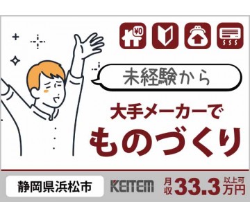 株式会社日本ケイテム(静岡県浜松市/天竜川駅/建築・土木・設備)_1