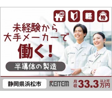株式会社日本ケイテム(静岡県浜松市/天竜川駅/建築・土木・設備)_1