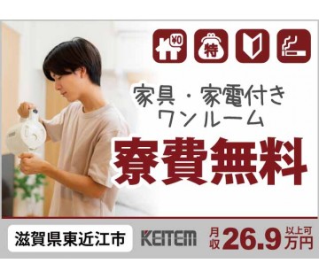 株式会社日本ケイテム(滋賀県東近江市/八日市駅/建築・土木・設備)_1