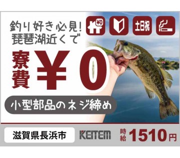 株式会社日本ケイテム(滋賀県長浜市/長浜駅/建築・土木・設備)_1