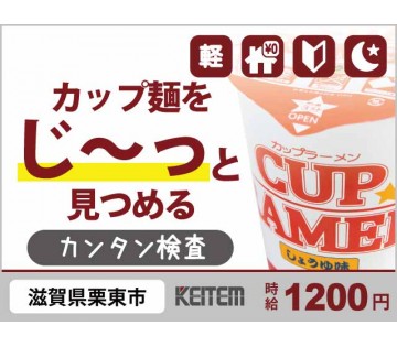 株式会社日本ケイテム(滋賀県栗東市/栗東駅/建築・土木・設備)_1