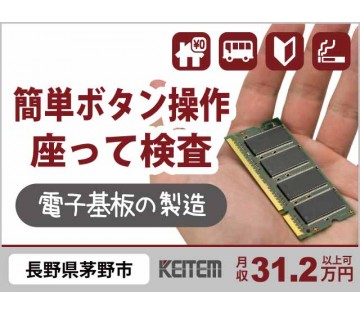 株式会社日本ケイテム(長野県茅野市/茅野駅/建築・土木・設備)_1